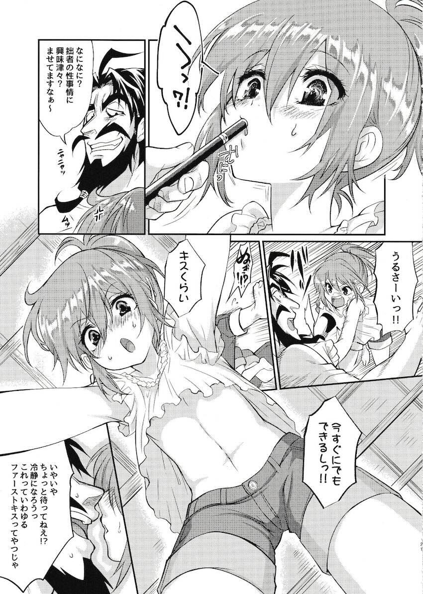 初潮が来たJSぐだ子ちゃんと隣人ティーチさんの初エッチ <> 020