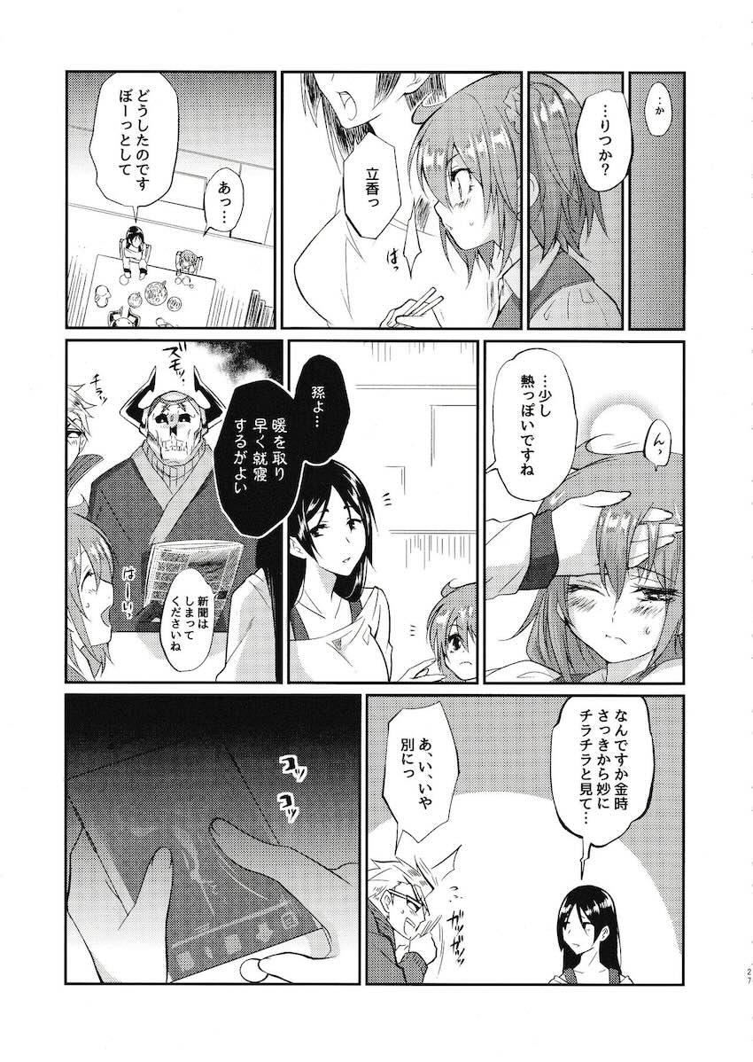 初潮が来たJSぐだ子ちゃんと隣人ティーチさんの初エッチ <> 026