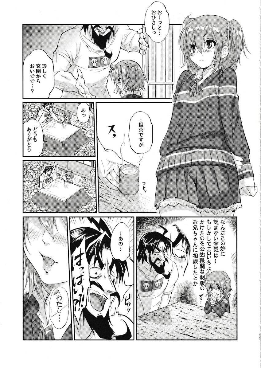 初潮が来たJSぐだ子ちゃんと隣人ティーチさんの初エッチ <> 032