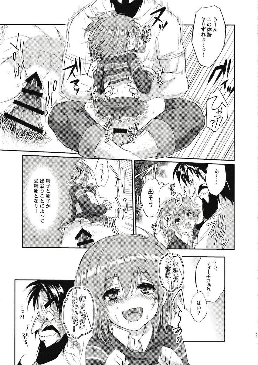 初潮が来たJSぐだ子ちゃんと隣人ティーチさんの初エッチ <> 042