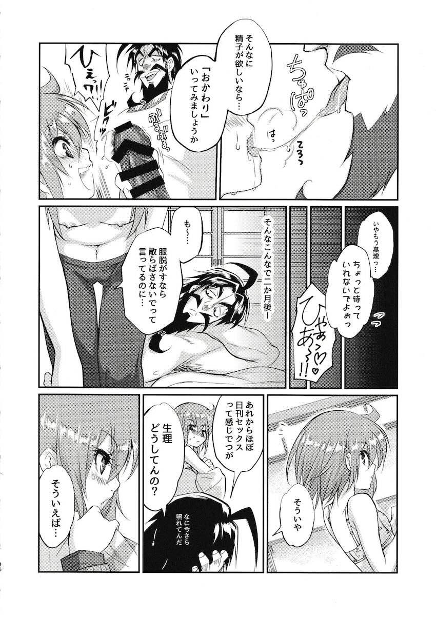 初潮が来たJSぐだ子ちゃんと隣人ティーチさんの初エッチ <> 044