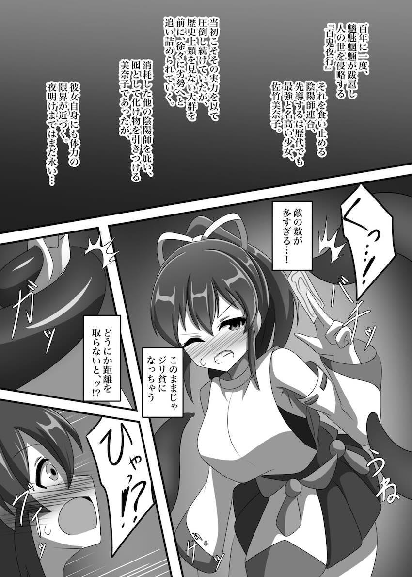 触手に捕まり力を吸い尽くされる佐竹美奈子 <> 004