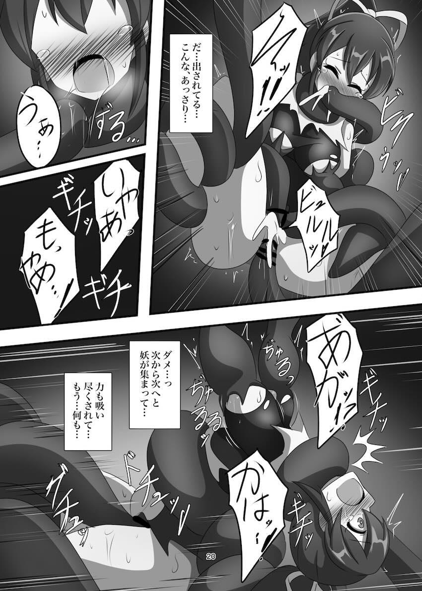 触手に捕まり力を吸い尽くされる佐竹美奈子 <> 019