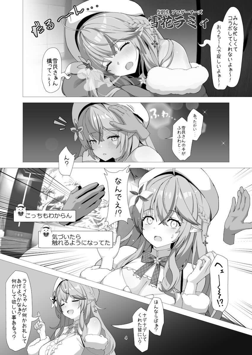 母乳ミルク吹き出しながら雪民たちと二穴中出し乱交する雪花ラミィ <> 003