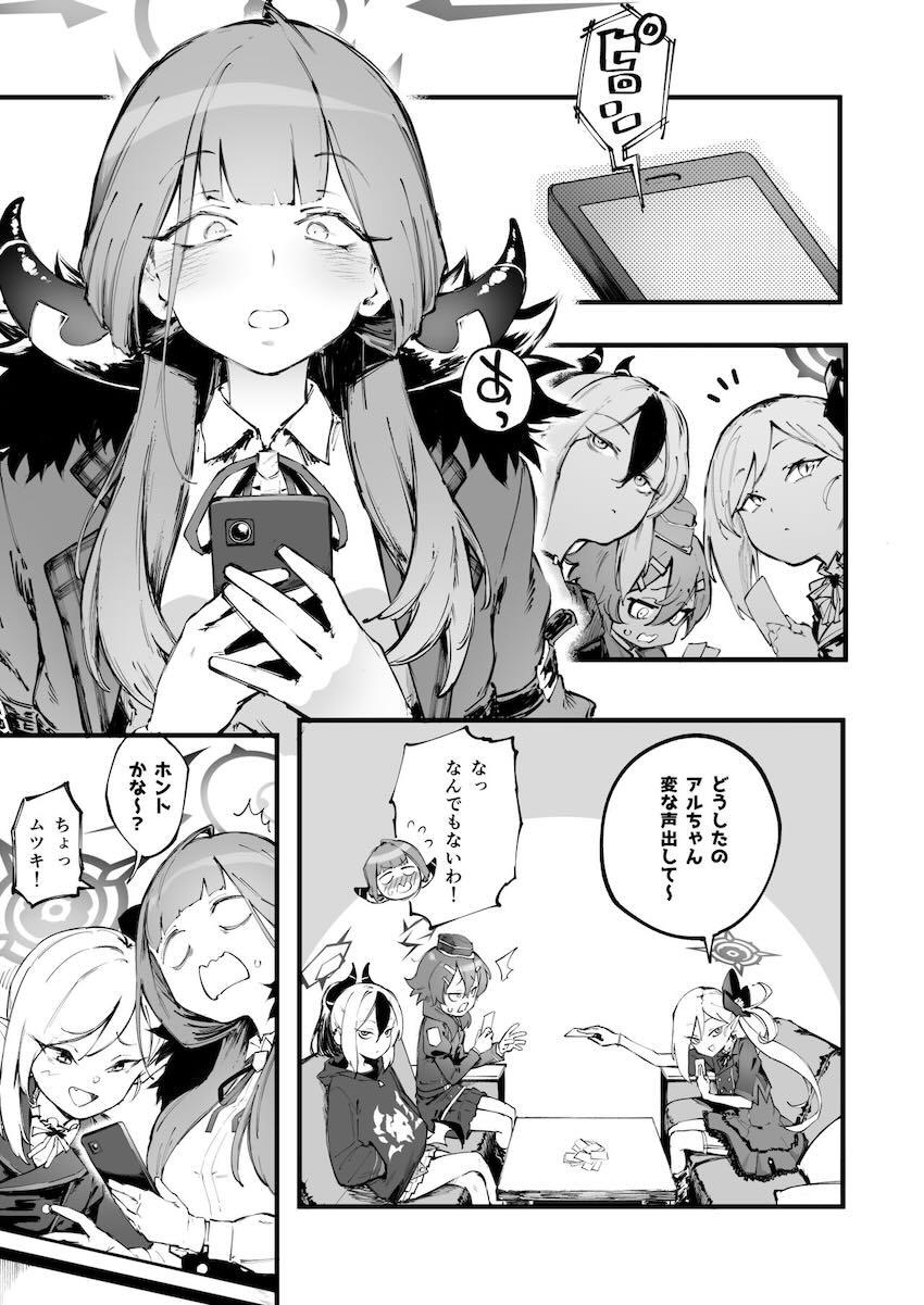 大好きだ、陸八魔。抱かせろ。 <> 002