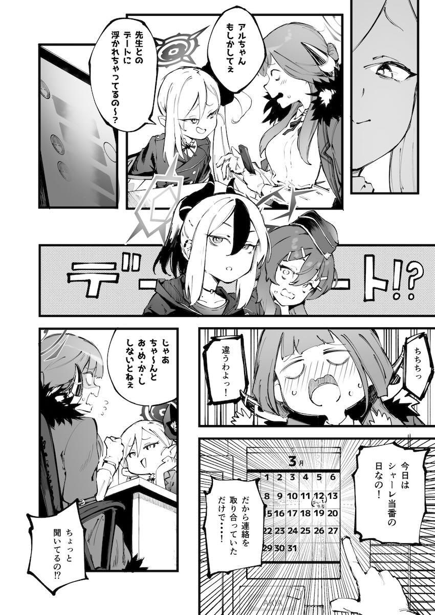 大好きだ、陸八魔。抱かせろ。 <> 003