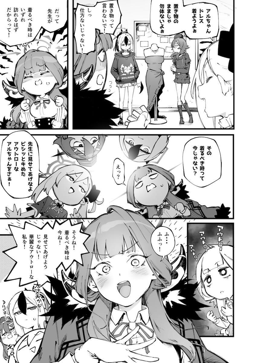 大好きだ、陸八魔。抱かせろ。 <> 004