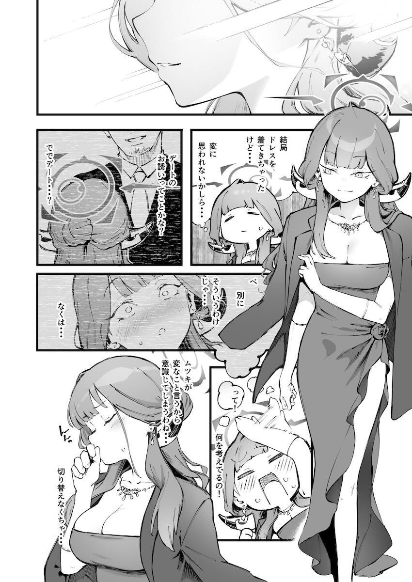 大好きだ、陸八魔。抱かせろ。 <> 005