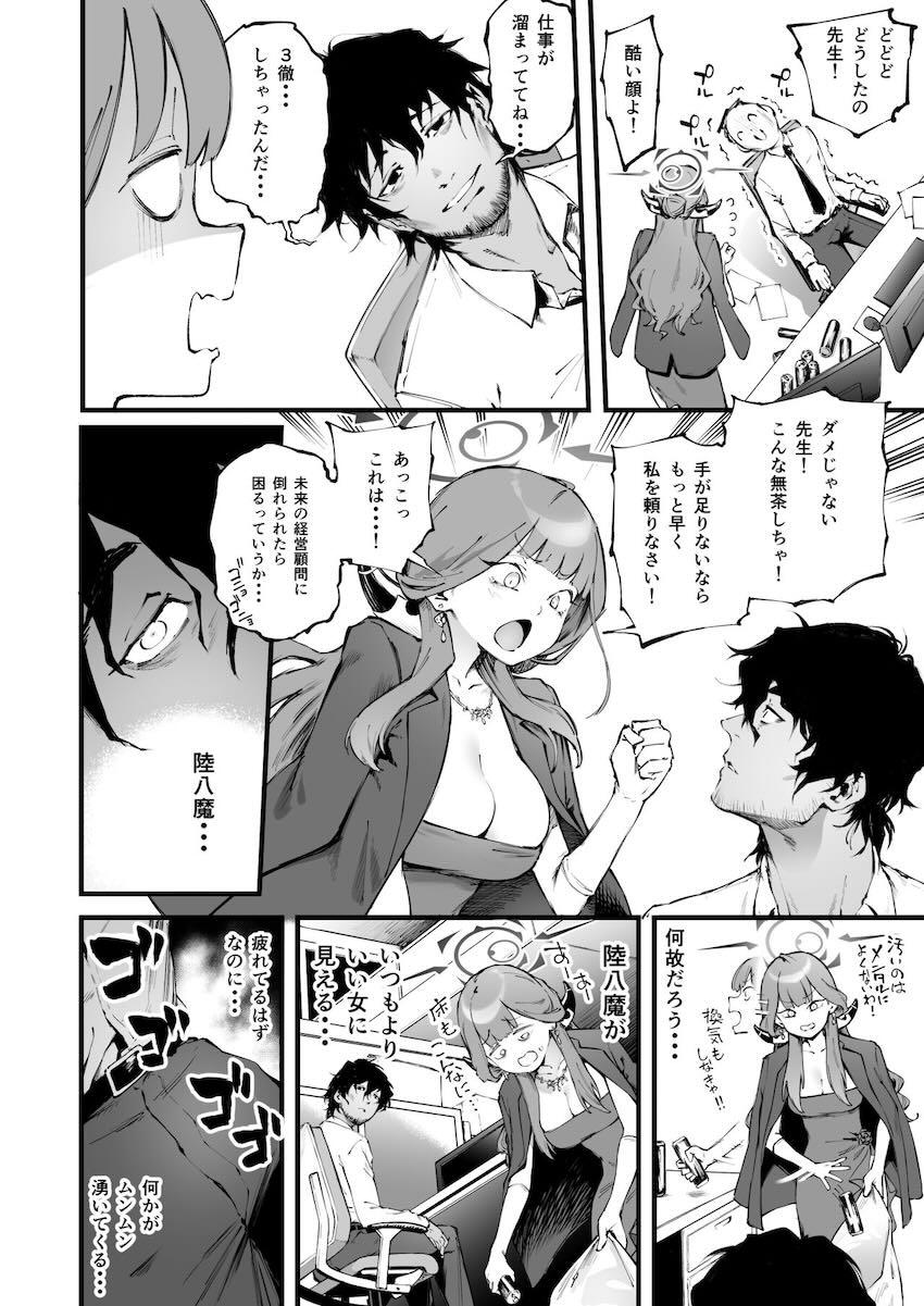 大好きだ、陸八魔。抱かせろ。 <> 007