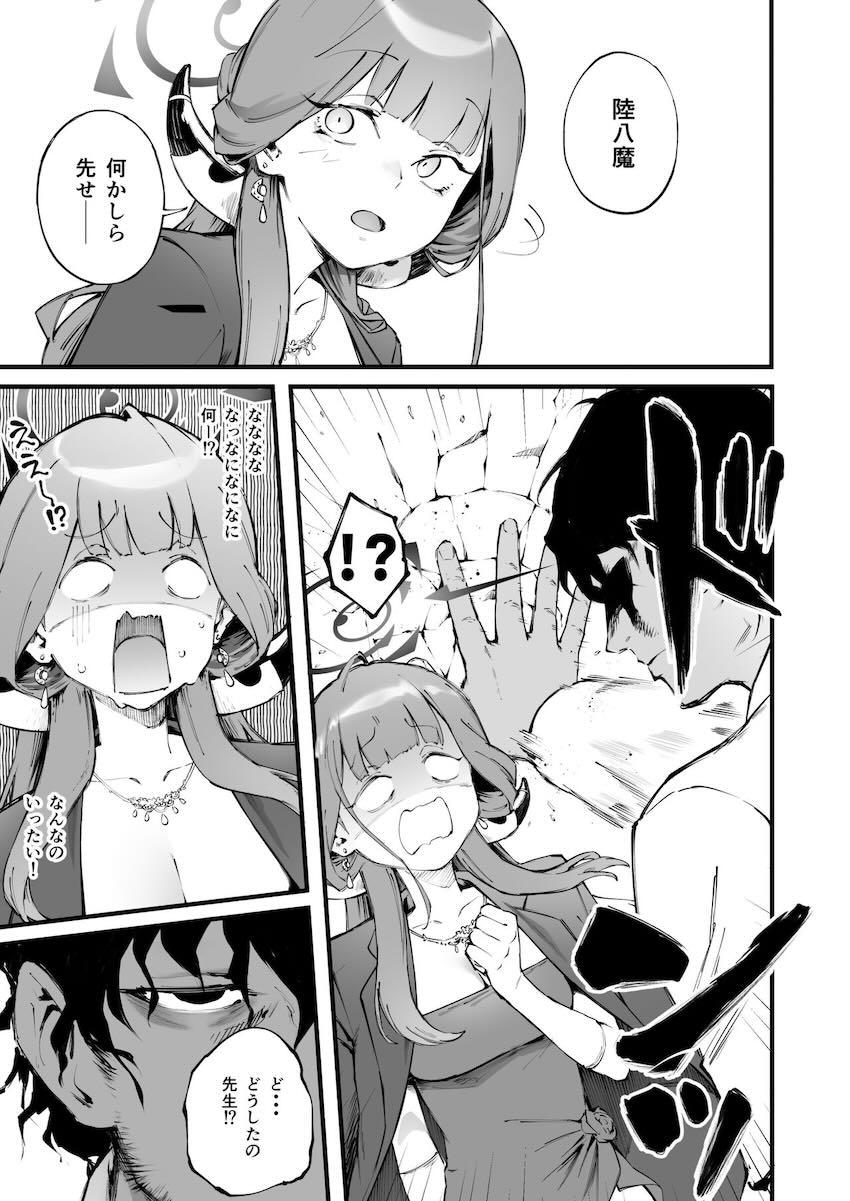 大好きだ、陸八魔。抱かせろ。 <> 008