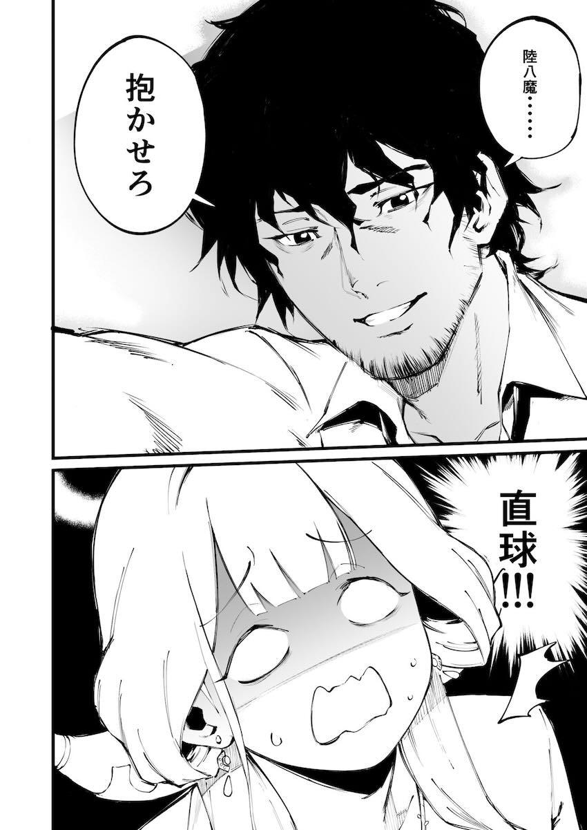 大好きだ、陸八魔。抱かせろ。 <> 009