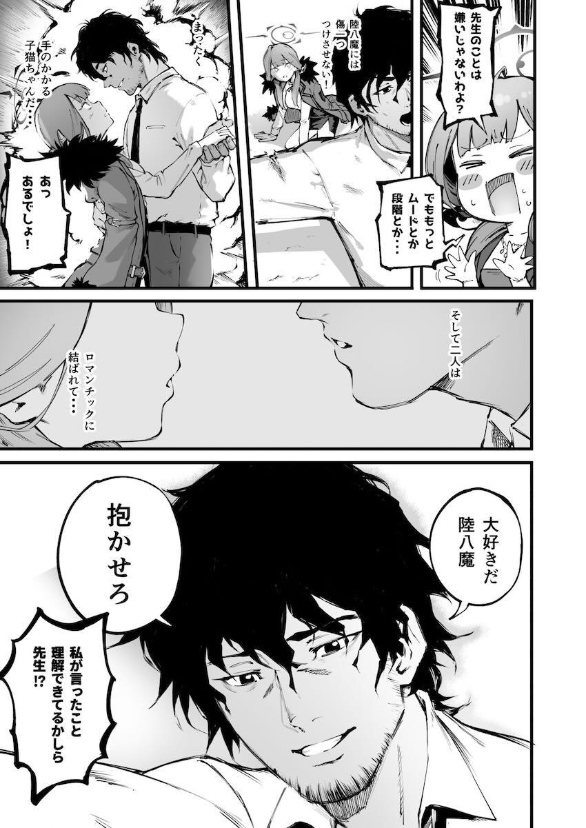 大好きだ、陸八魔。抱かせろ。 <> 010