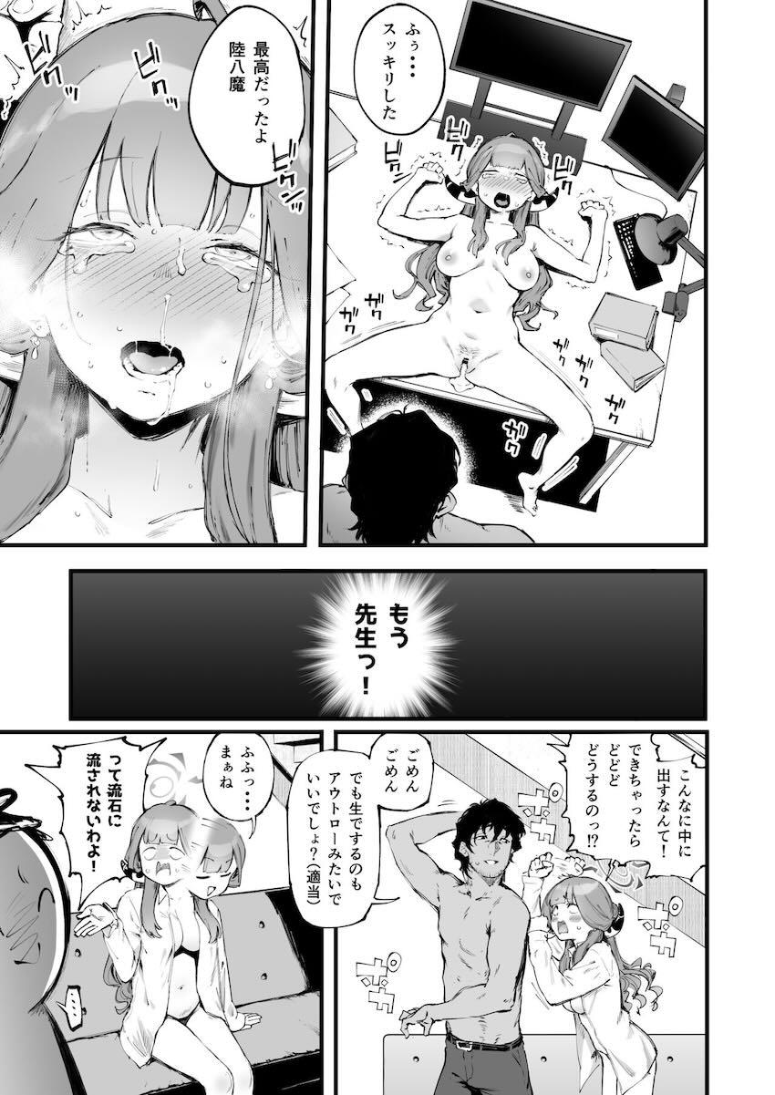 大好きだ、陸八魔。抱かせろ。 <> 024