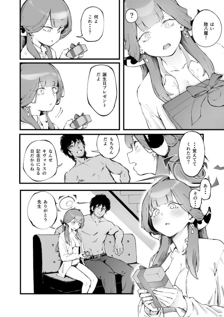大好きだ、陸八魔。抱かせろ。 <> 025
