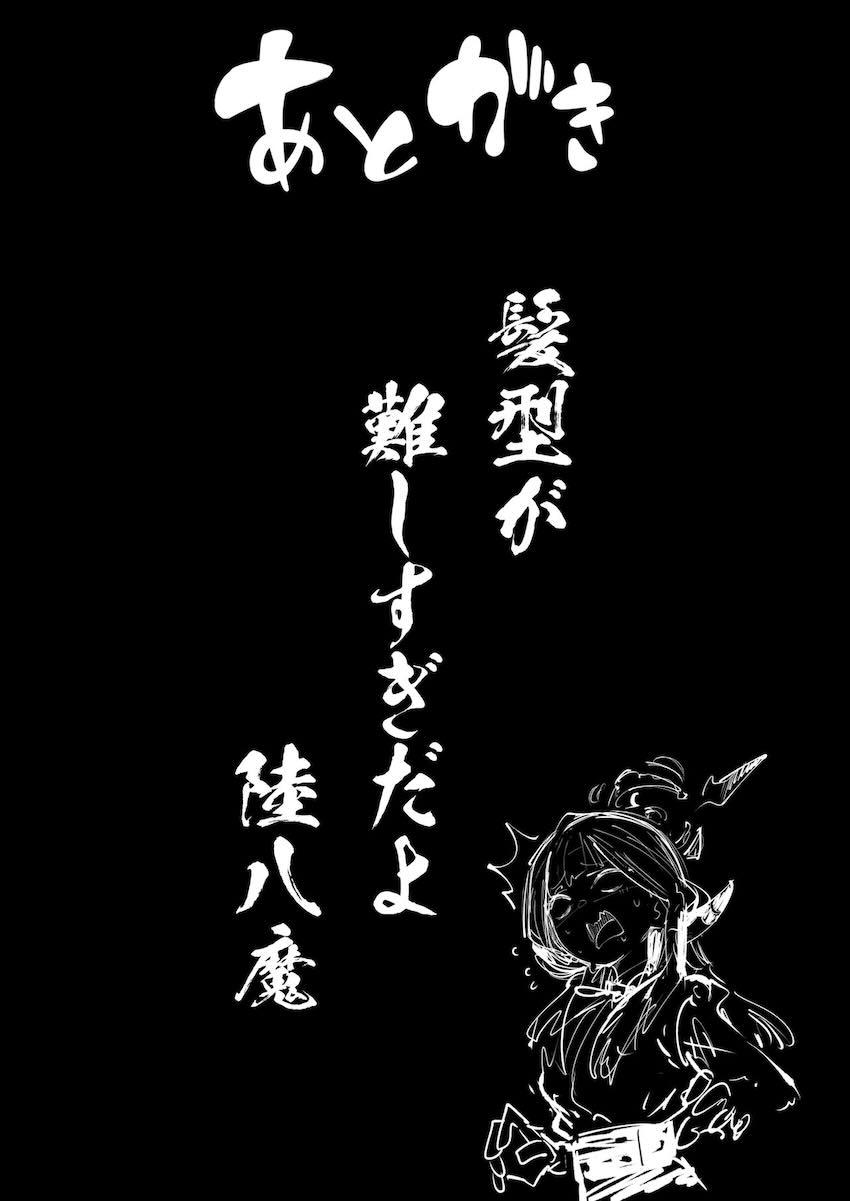 大好きだ、陸八魔。抱かせろ。 <> 028