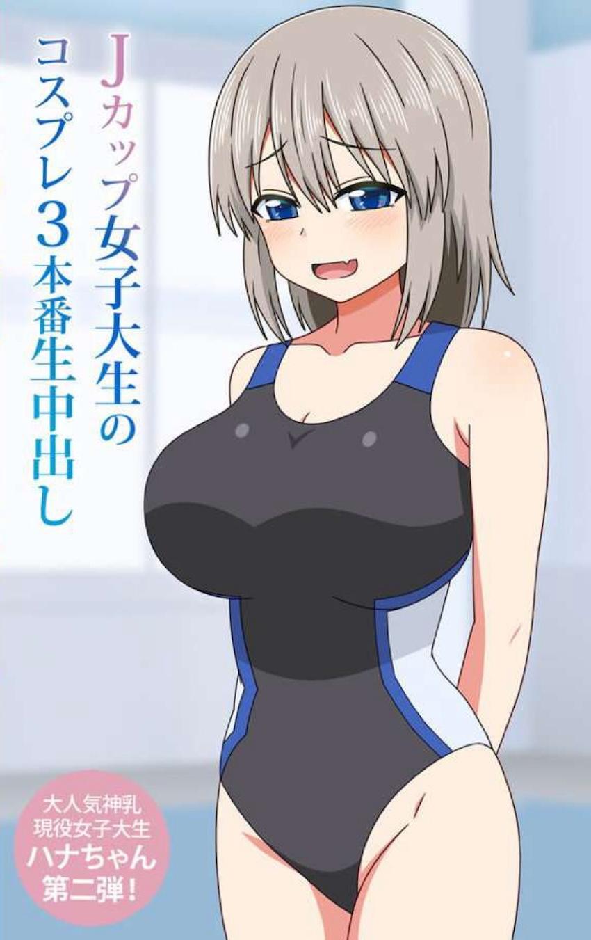 欲求不満のJカップ女子大生がコスプレAVで性欲発散する本 <> 1