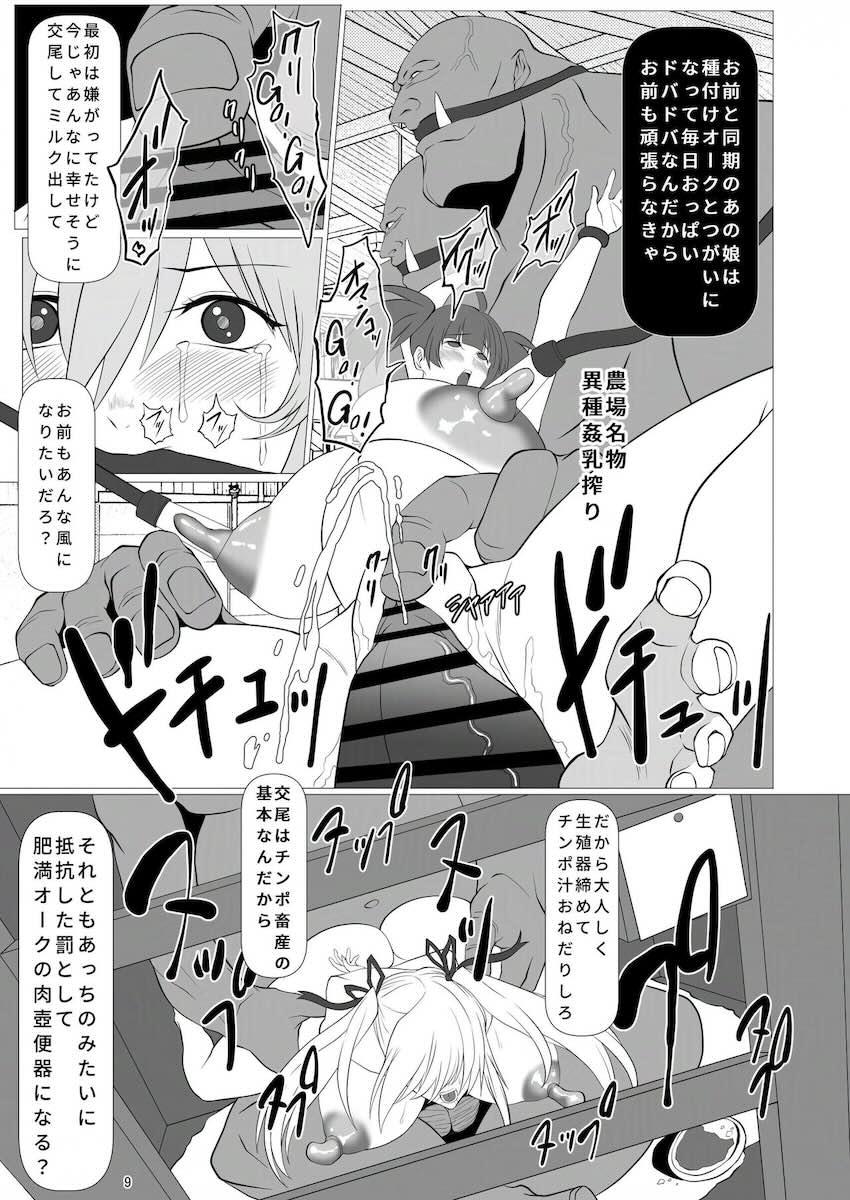孕ませ搾乳チンポ畜産島！ <> 008