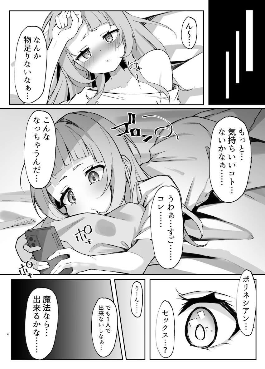 オナニーでは刺激が足りなくなってしまったシオンちゃんが魔法を使ってポリネシアン初体験！ <> 003