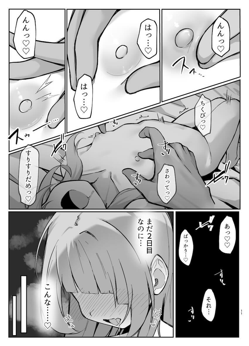 オナニーでは刺激が足りなくなってしまったシオンちゃんが魔法を使ってポリネシアン初体験！ <> 010