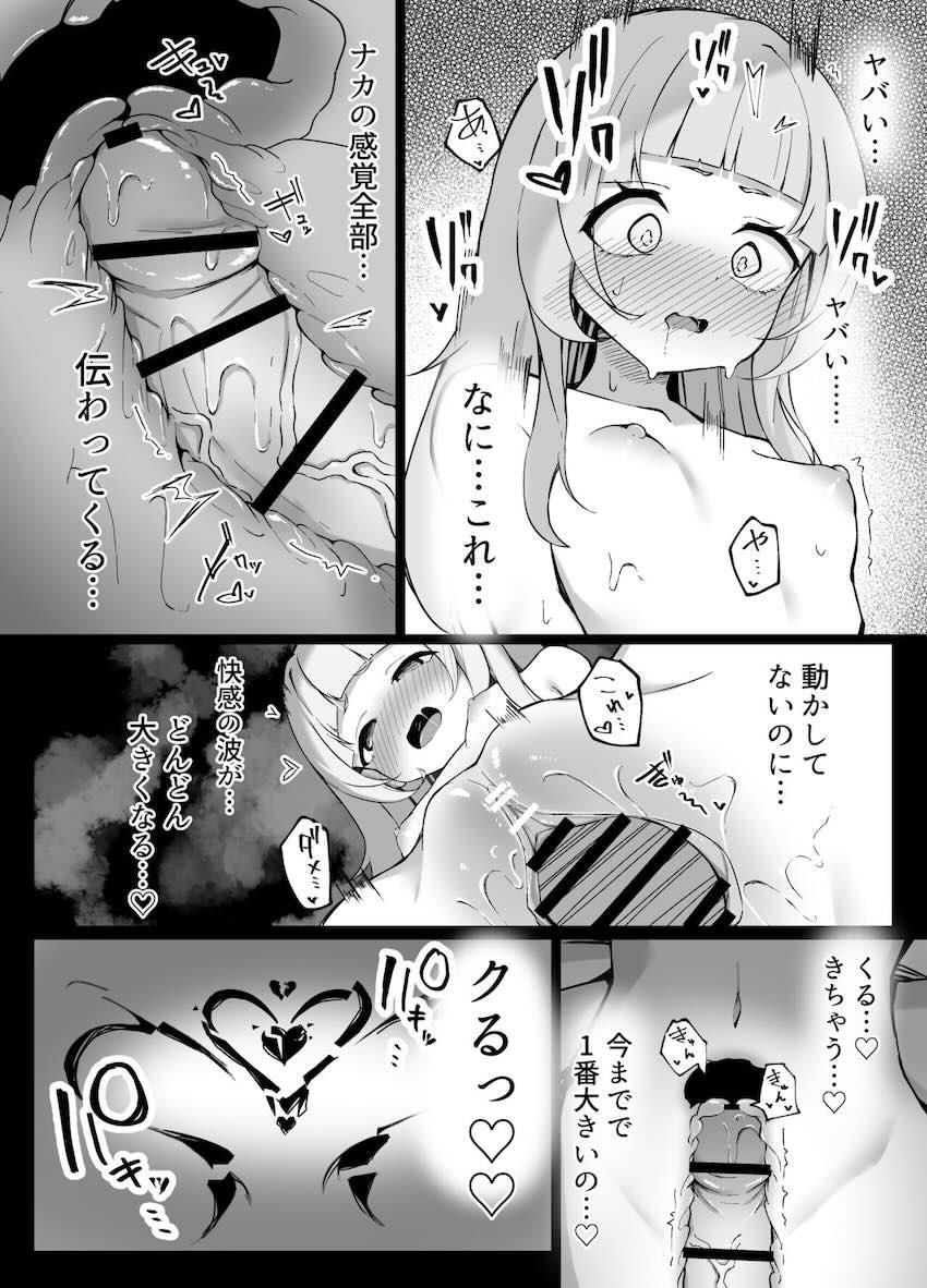 オナニーでは刺激が足りなくなってしまったシオンちゃんが魔法を使ってポリネシアン初体験！ <> 025