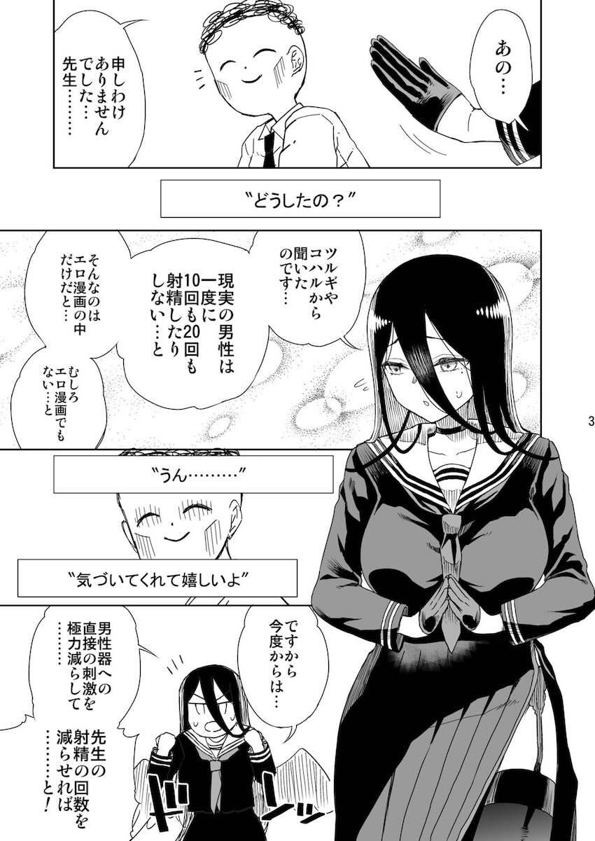 早漏射精が止まらない！ <> 004