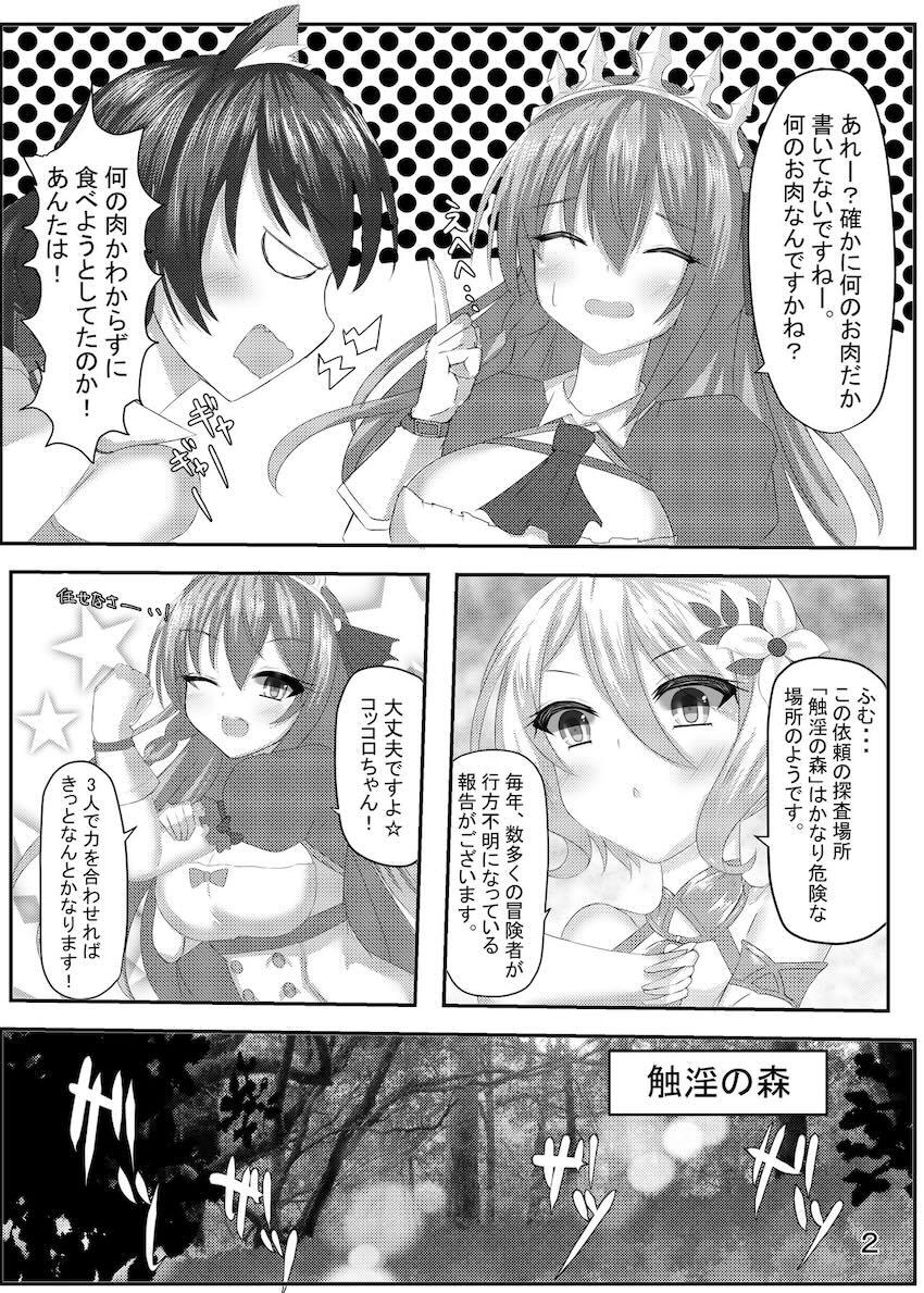 触淫の森で巨大触手モンスターに丸呑みされて触手姦されるペコリーヌ <> 003