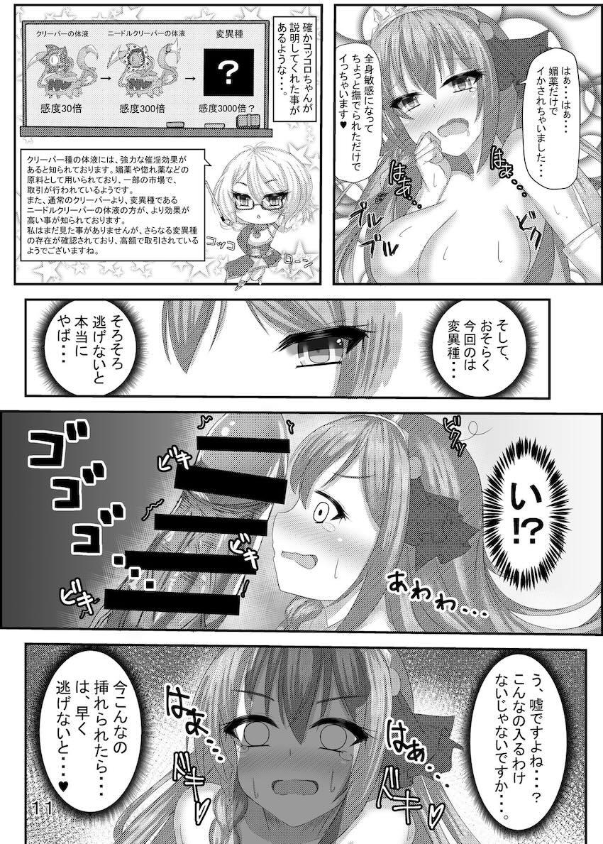 触淫の森で巨大触手モンスターに丸呑みされて触手姦されるペコリーヌ <> 012