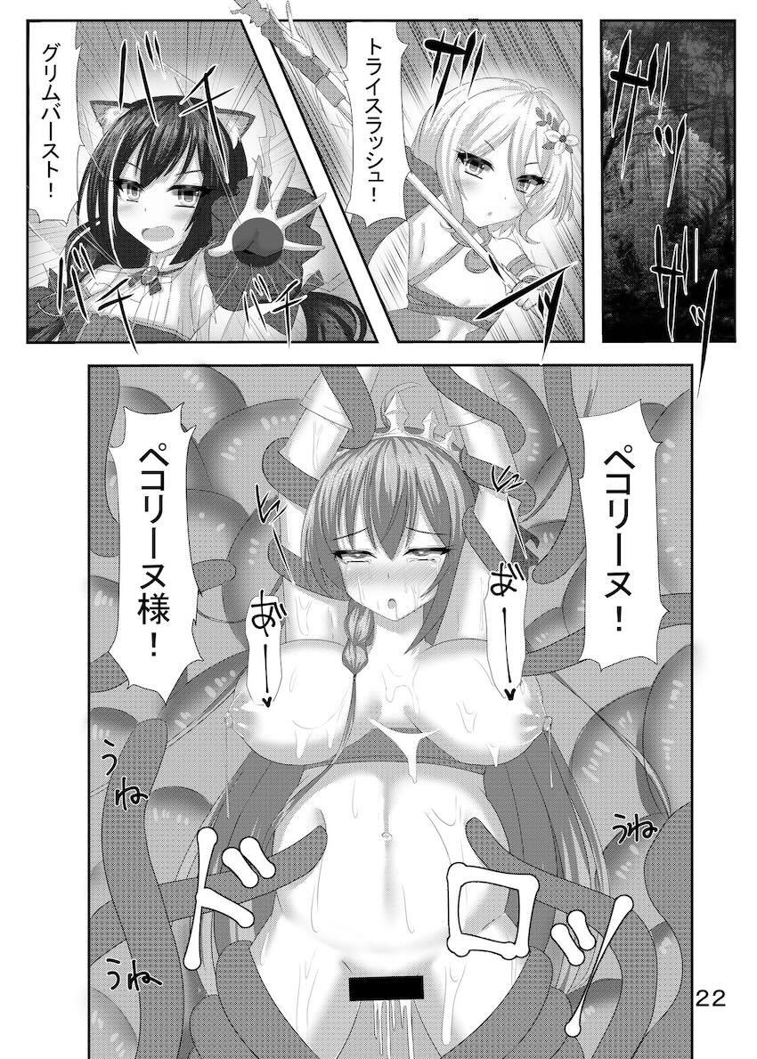 触淫の森で巨大触手モンスターに丸呑みされて触手姦されるペコリーヌ <> 024