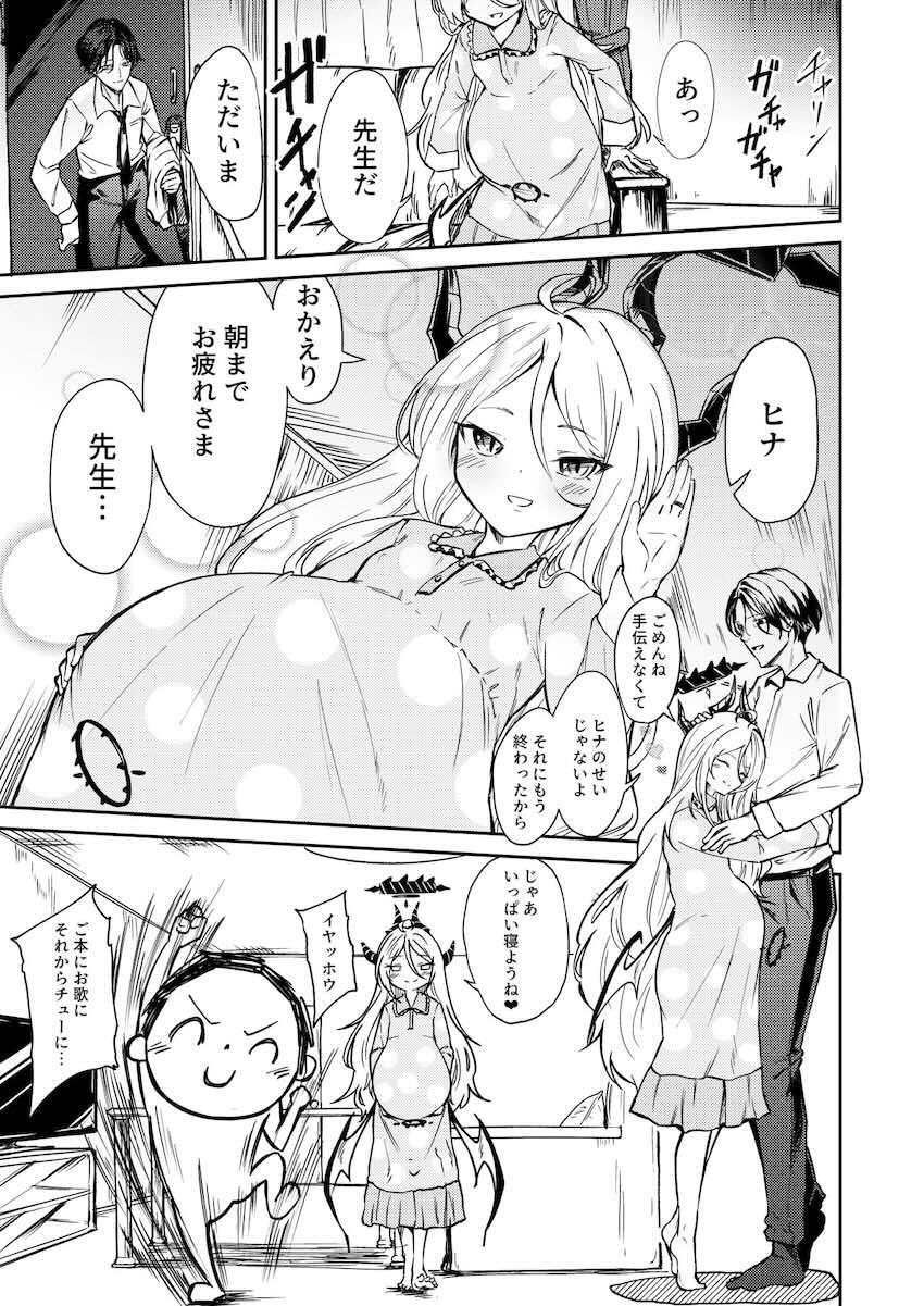 空崎ヒナが陣痛から出産までひとりで頑張る本 <> 002
