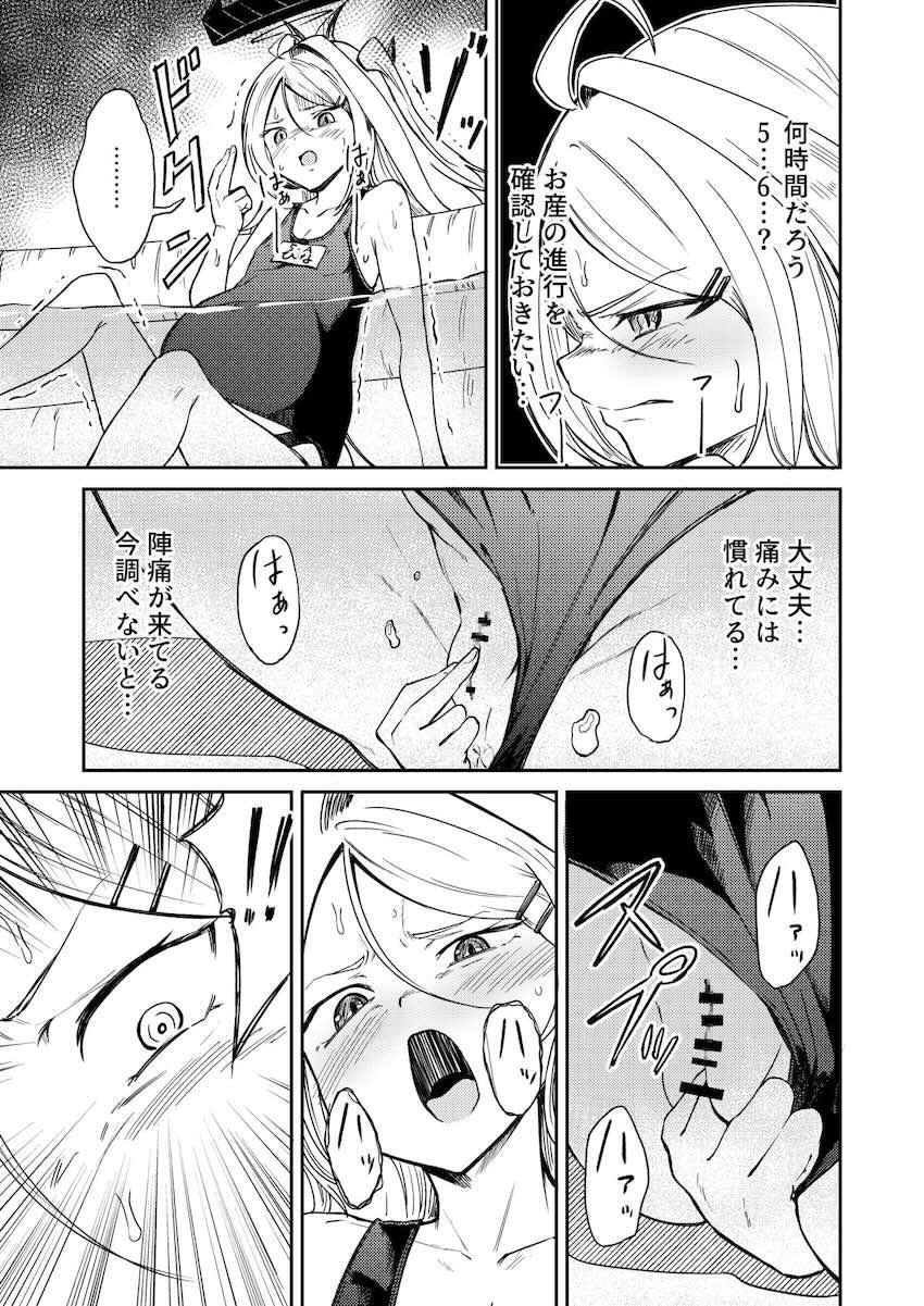 空崎ヒナが陣痛から出産までひとりで頑張る本 <> 008