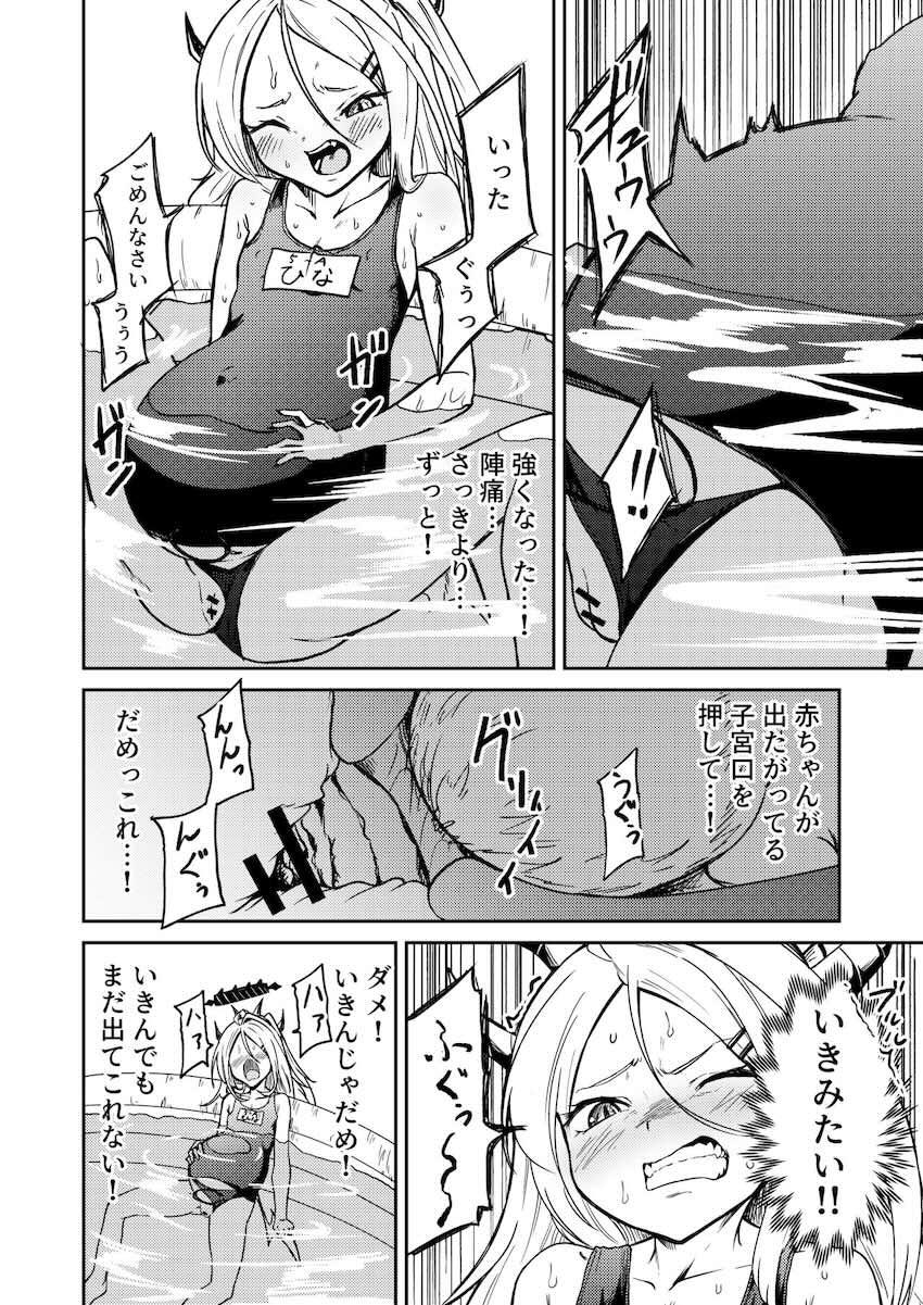 空崎ヒナが陣痛から出産までひとりで頑張る本 <> 011