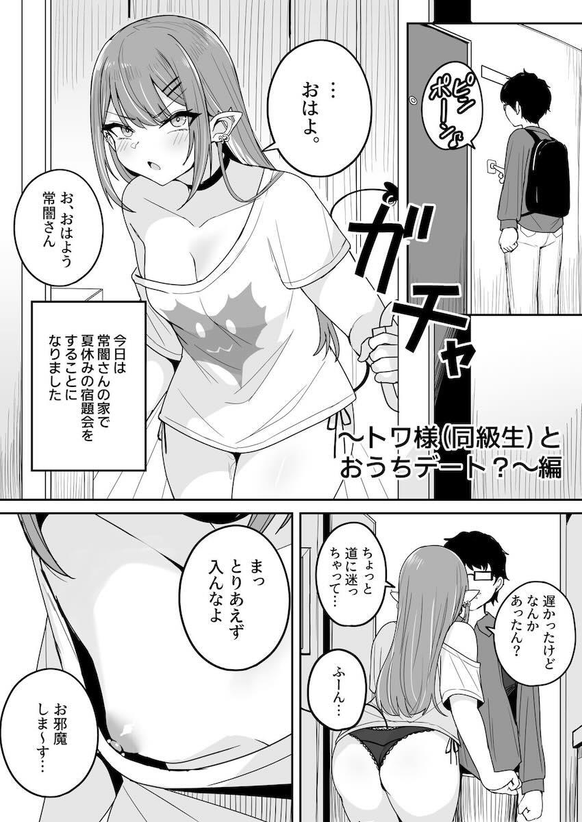 自宅デートで発情トワに襲われる本 <> 1