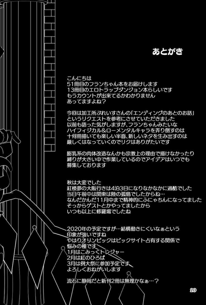 エロトラップダンジョンで触手の苗床にされちゃうフラン <> 020