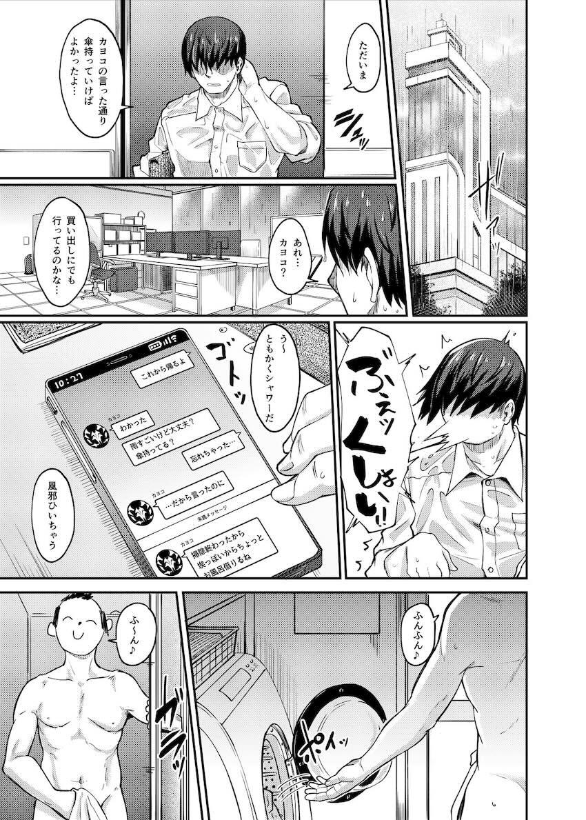 恋人カヨコとイチャラブセックス <> 002