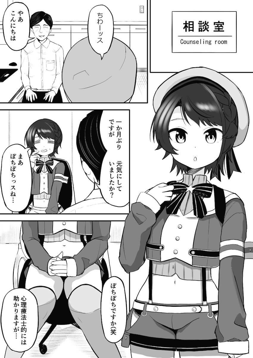 悪徳臨床心理士に催眠をかけられパコられる大空スバルと大神ミオ <> 002