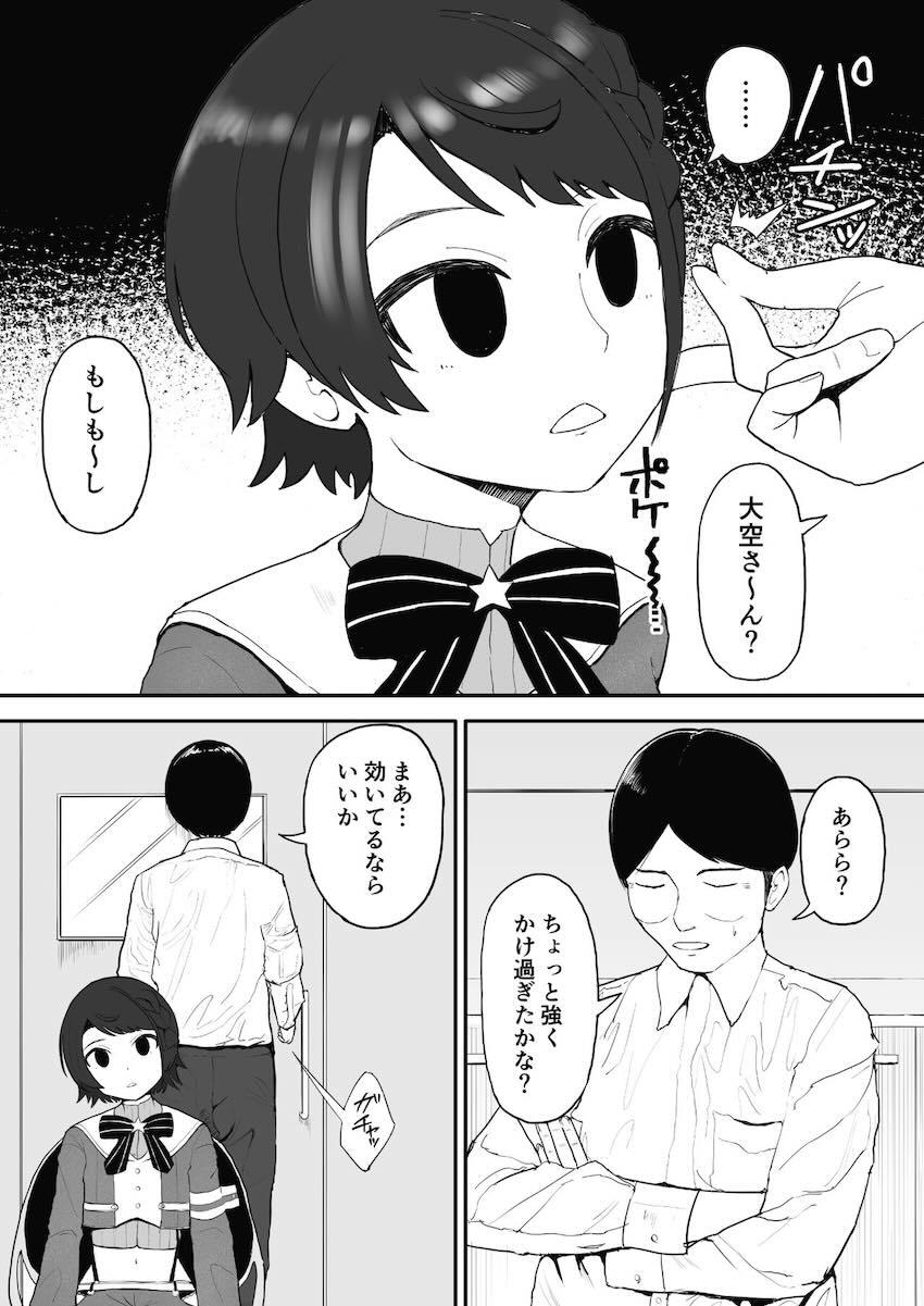 悪徳臨床心理士に催眠をかけられパコられる大空スバルと大神ミオ <> 004