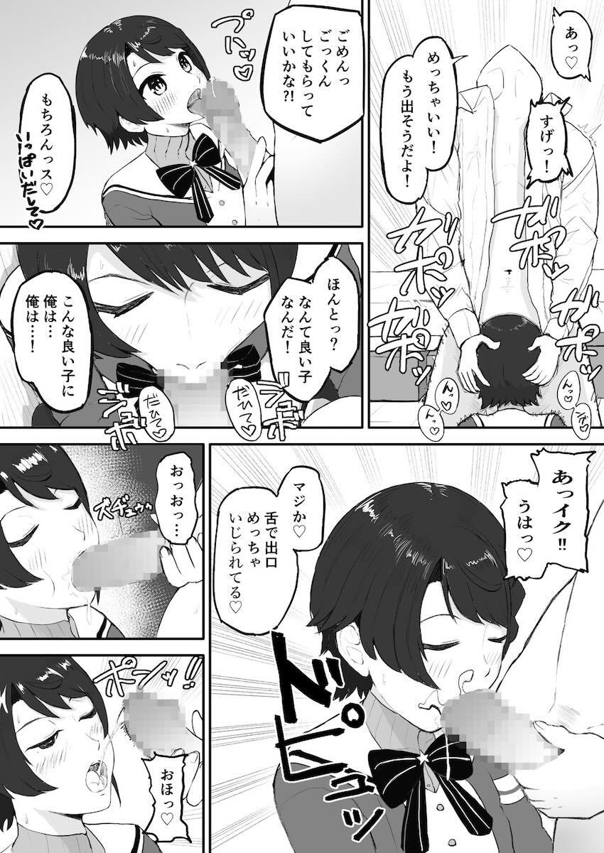 悪徳臨床心理士に催眠をかけられパコられる大空スバルと大神ミオ <> 008