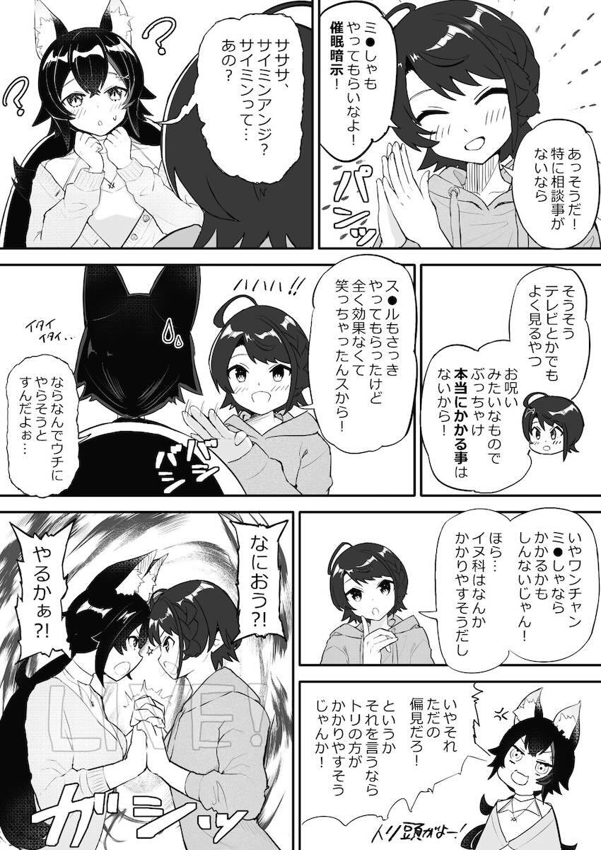 悪徳臨床心理士に催眠をかけられパコられる大空スバルと大神ミオ <> 017