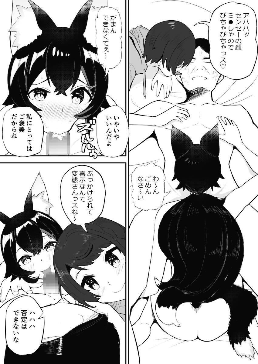 悪徳臨床心理士に催眠をかけられパコられる大空スバルと大神ミオ <> 021