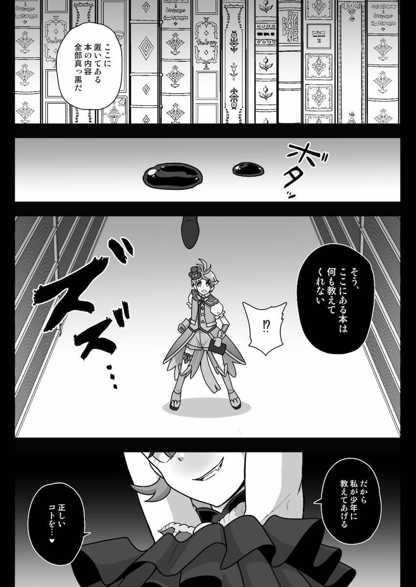 悪堕ちアゲハのふたなりチンポでアナル犯されて堕ちるツバサくん <> 003