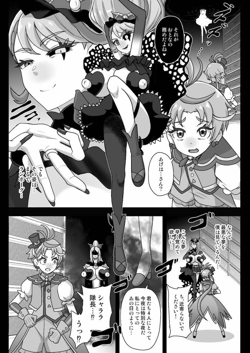 悪堕ちアゲハのふたなりチンポでアナル犯されて堕ちるツバサくん <> 004