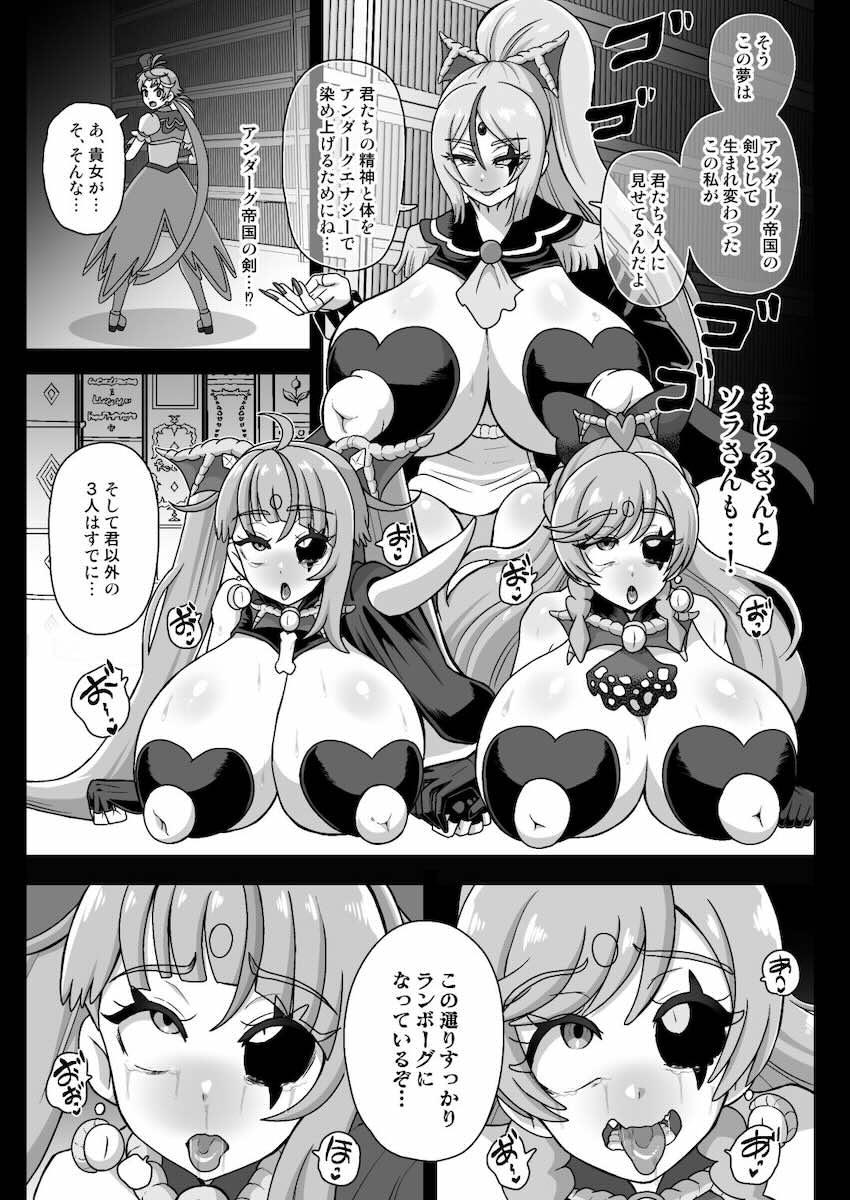 悪堕ちアゲハのふたなりチンポでアナル犯されて堕ちるツバサくん <> 005