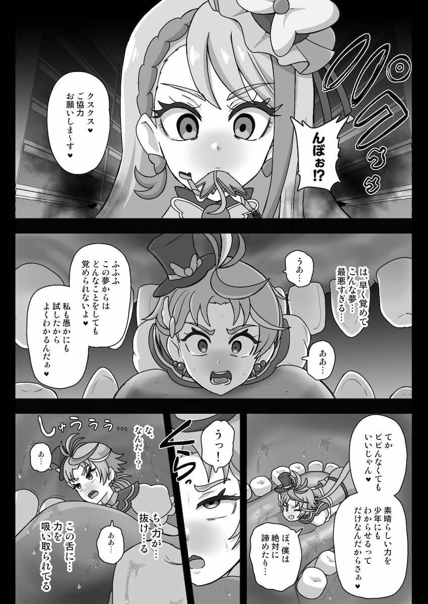 悪堕ちアゲハのふたなりチンポでアナル犯されて堕ちるツバサくん <> 007