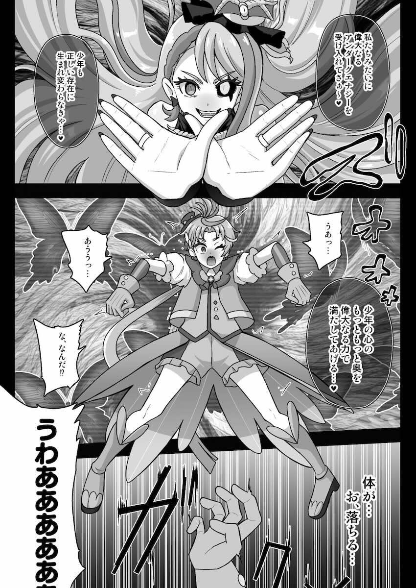 悪堕ちアゲハのふたなりチンポでアナル犯されて堕ちるツバサくん <> 009