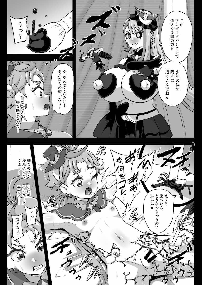 悪堕ちアゲハのふたなりチンポでアナル犯されて堕ちるツバサくん <> 011