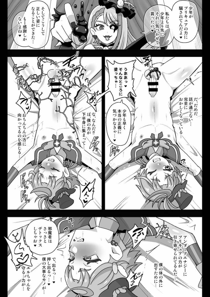 悪堕ちアゲハのふたなりチンポでアナル犯されて堕ちるツバサくん <> 013