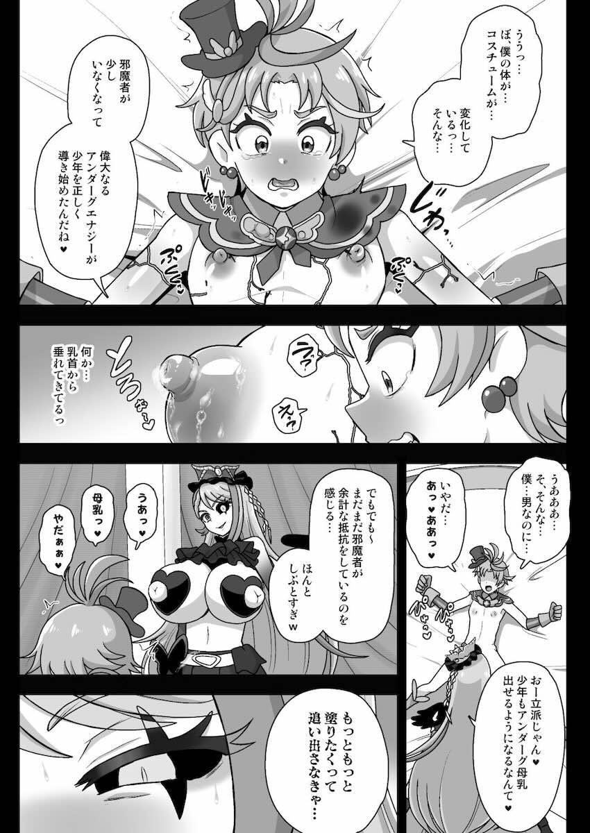 悪堕ちアゲハのふたなりチンポでアナル犯されて堕ちるツバサくん <> 015