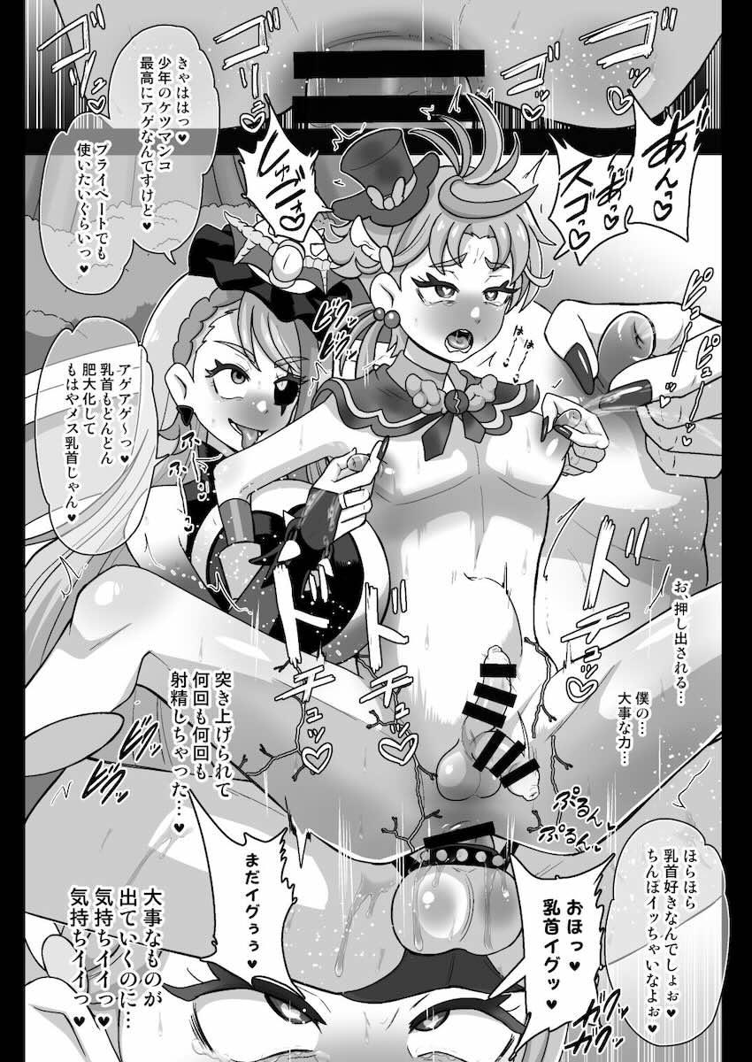 悪堕ちアゲハのふたなりチンポでアナル犯されて堕ちるツバサくん <> 019