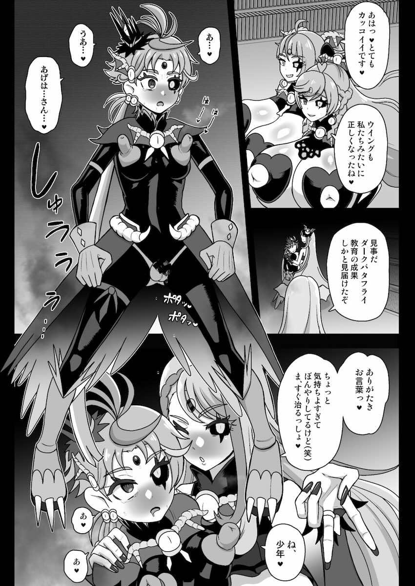 悪堕ちアゲハのふたなりチンポでアナル犯されて堕ちるツバサくん <> 024
