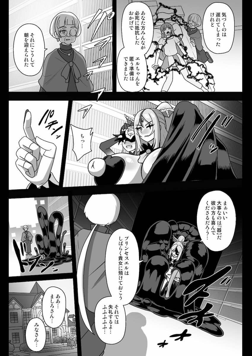 悪堕ちアゲハのふたなりチンポでアナル犯されて堕ちるツバサくん <> 026